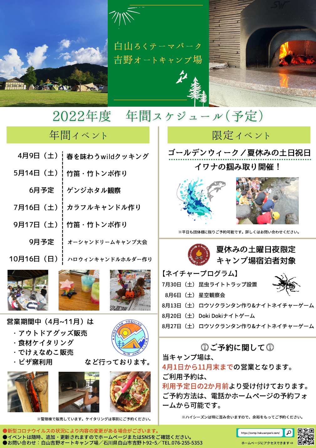 イベント お知らせ 白山ろくテーマパーク 石川県白山市